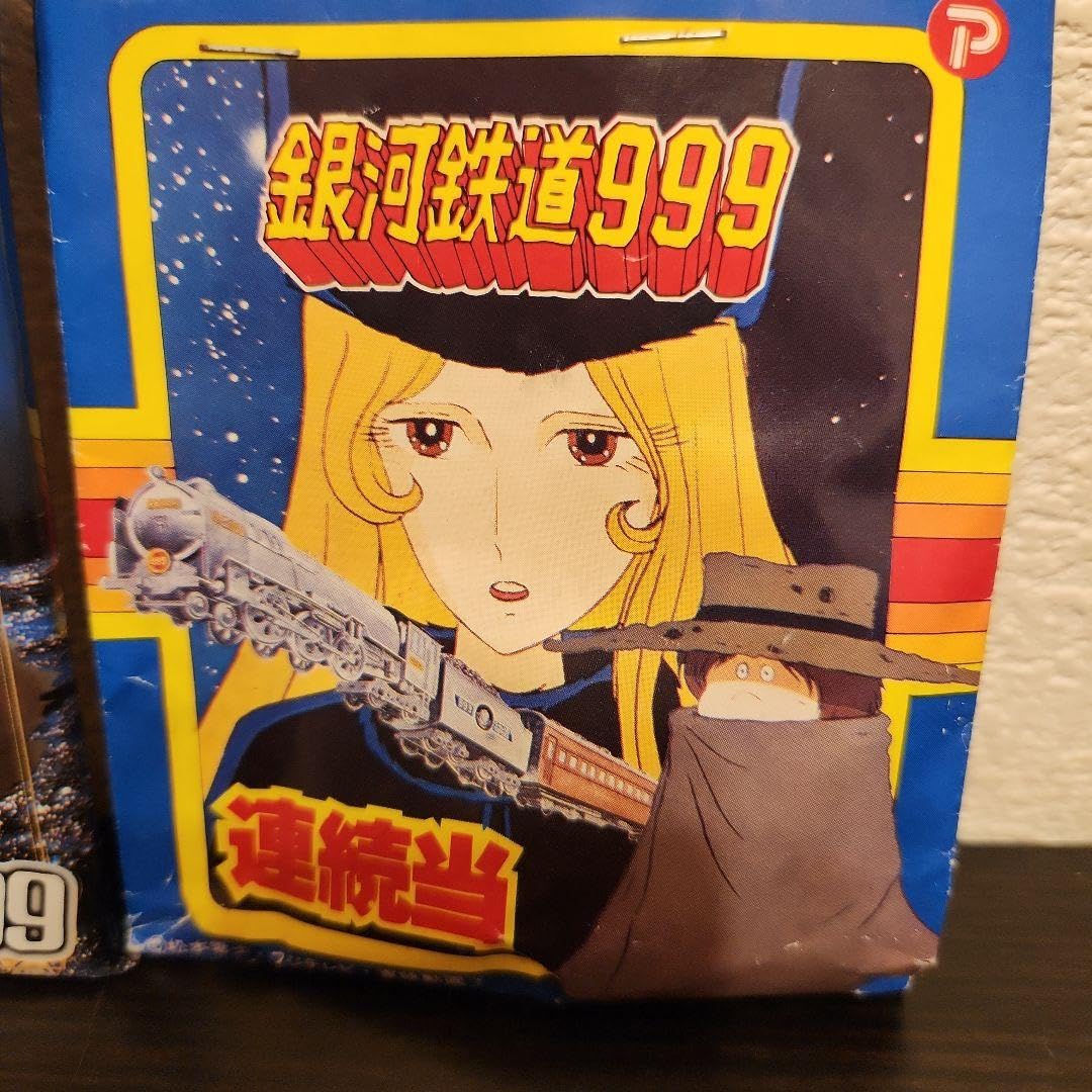 Amazon.co.jp: 銀河鉄道999 消しゴム カード セット : 文房具